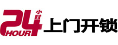 瓮安24小时上门开锁公司